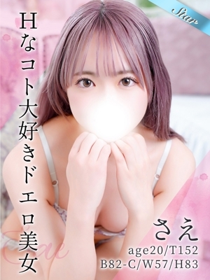 さえ