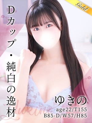 ゆきの