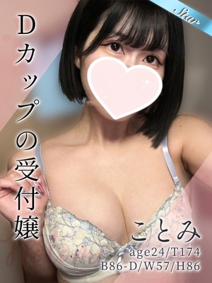 ことみ