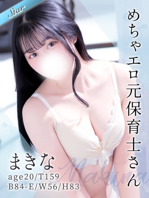 まきな