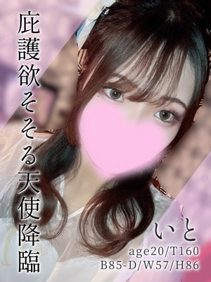いと