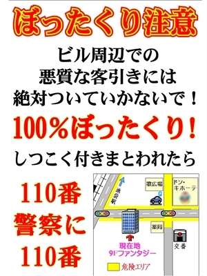 悪質なﾎﾞｯﾀｸﾘに注意