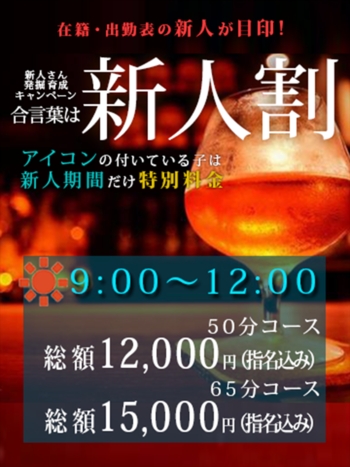 改！新人割★65分がお得