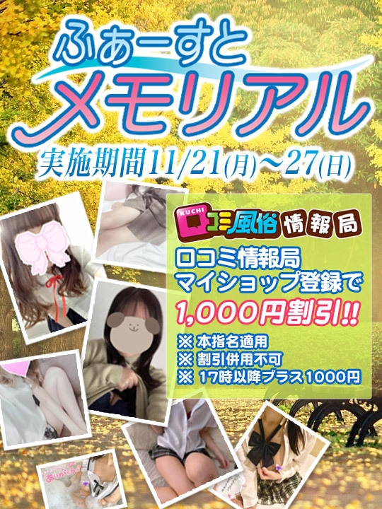 11月ふぁーすとメモリアル