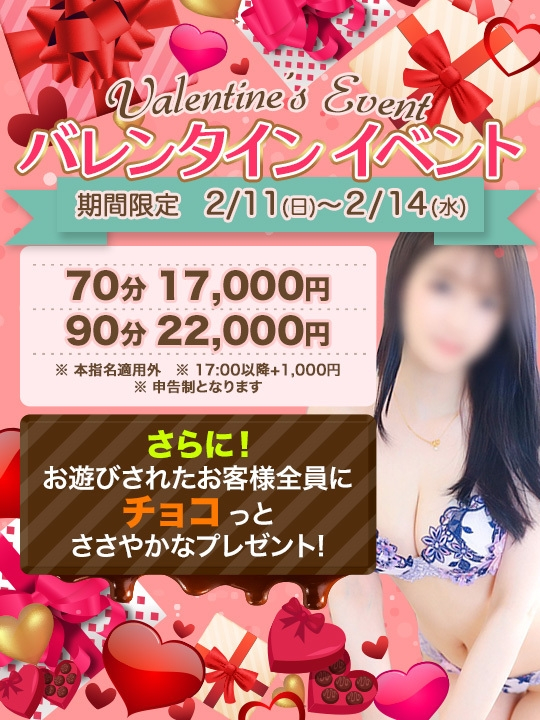 バレンタイン祭り
