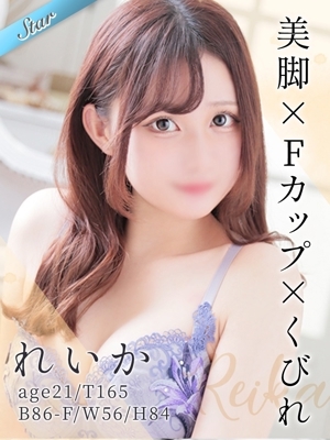 れいか