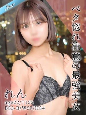 れん