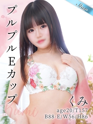 くみ