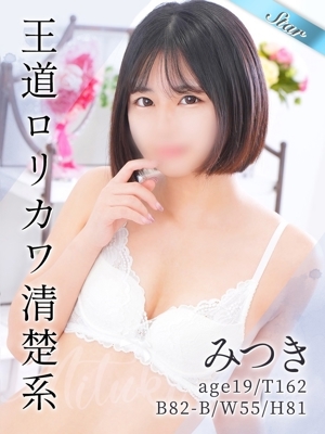 みつき