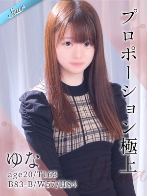ゆな