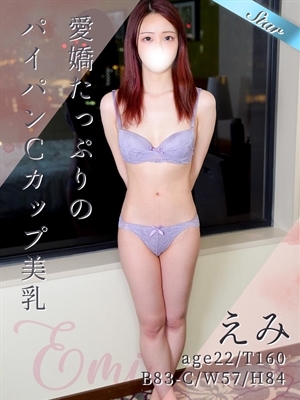 えみ