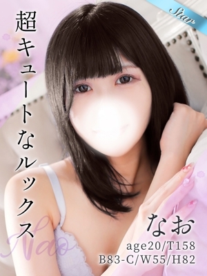 なお