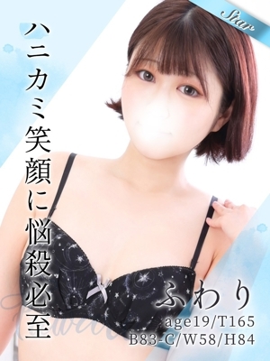 ふわり