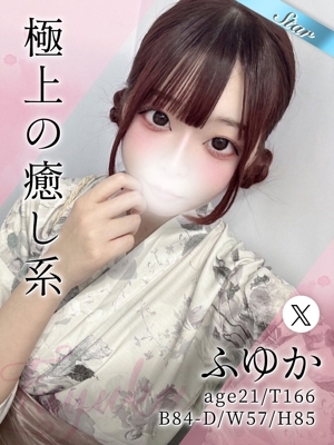 ふゆか