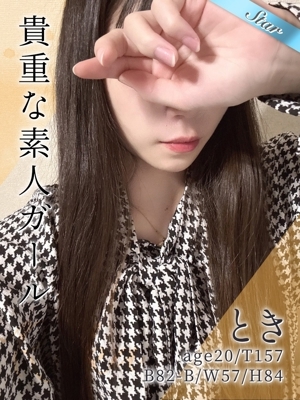 とき