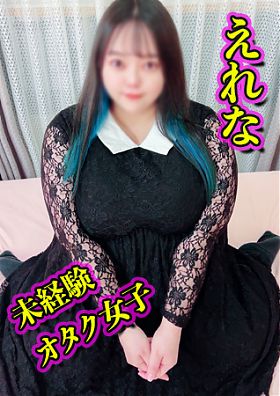 えれな