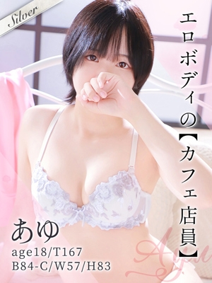あゆ