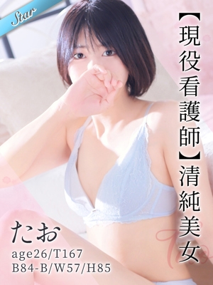 たお