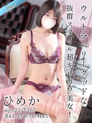 ひめか