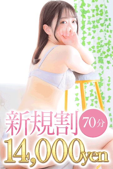 分ご新規