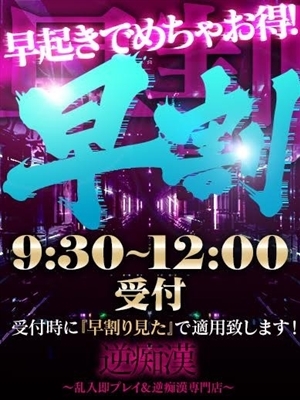 早割