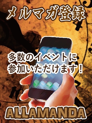 メルマガ登録