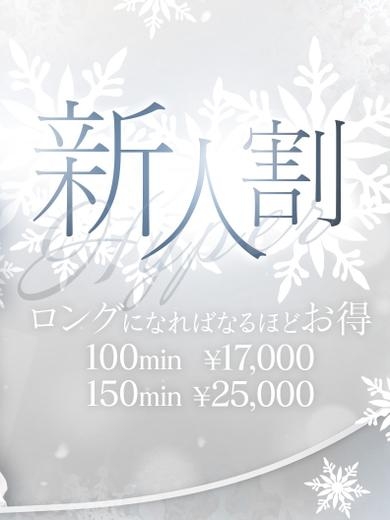 新人割ハイパー!!