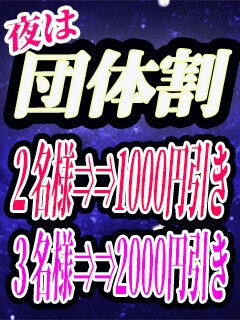 団体割