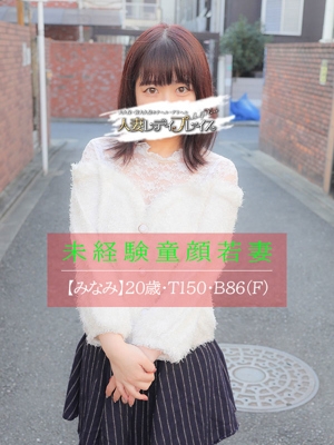 みなみ
