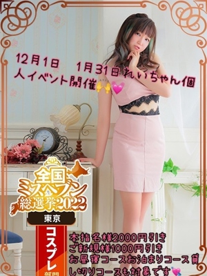 れいる 