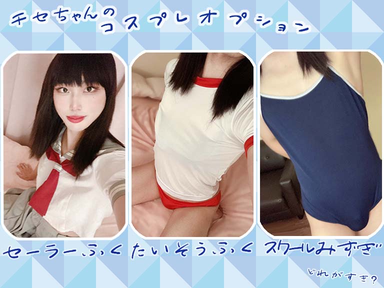 [期間限定]チセ