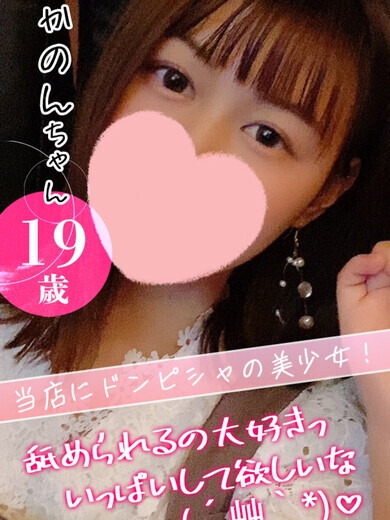 かのん