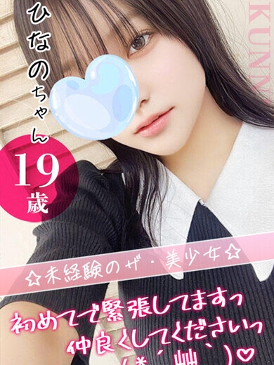 ひなの