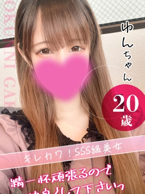 ゆん