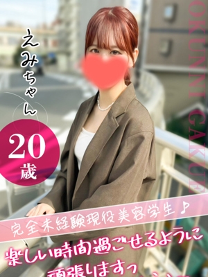 えみ