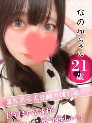 なのか