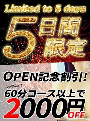 円割引☆