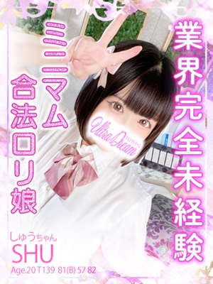 しゅう