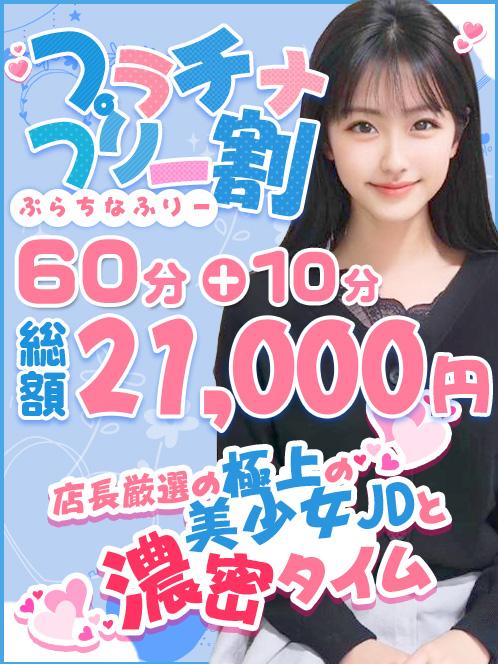 プラチナフリー