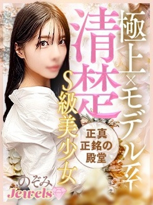 のぞみ