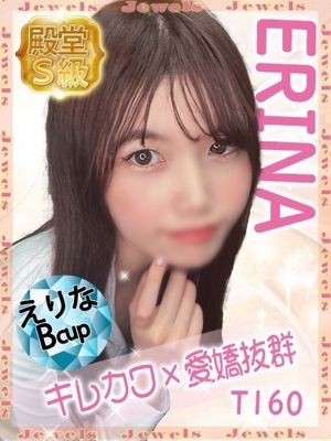 えりな