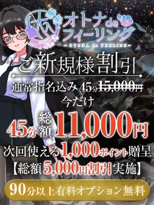 ご新規様割引!