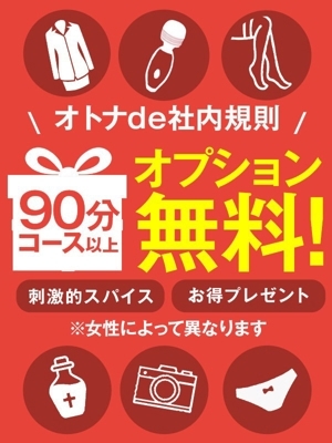 オプション無料！