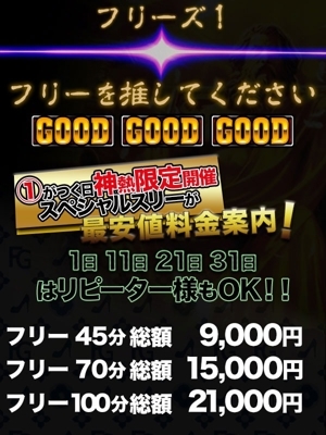 神熱限定開催！フリーズ1