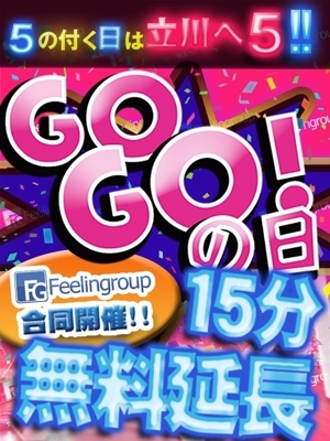 GOGO！