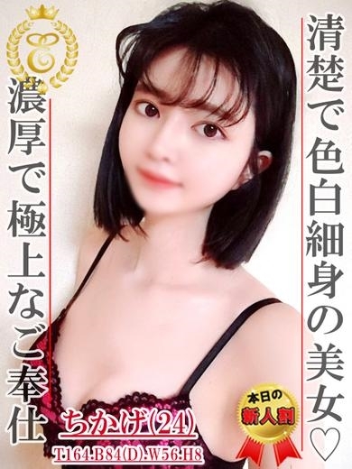 ちかげ