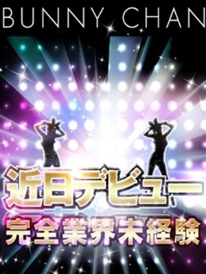レイカ【変態お姉さんバニー♪】