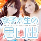 女子大生の思い出イメージ