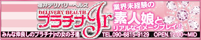 プラチナＪｒ．