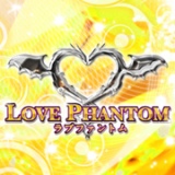 ラブファントム